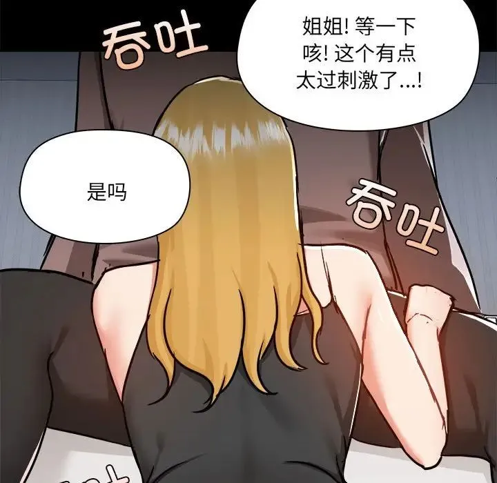 爱玩游戏的女人们 第74話 第89页