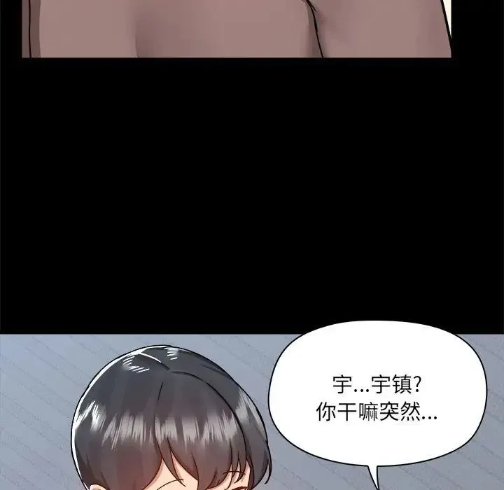 爱玩游戏的女人们 第74話 第46页