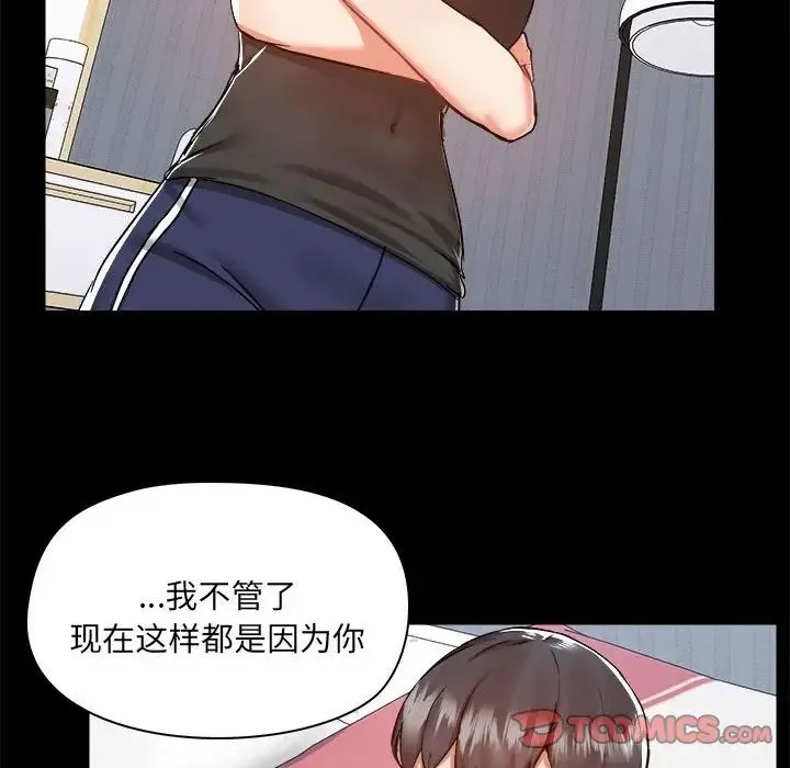 爱玩游戏的女人们 第74話 第62页