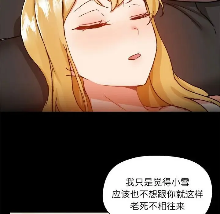 爱玩游戏的女人们 第74話 第33页