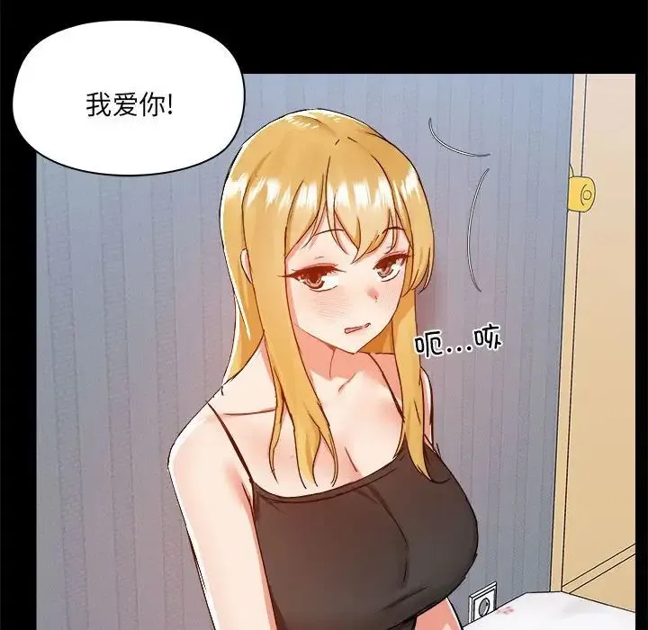 爱玩游戏的女人们 第74話 第42页