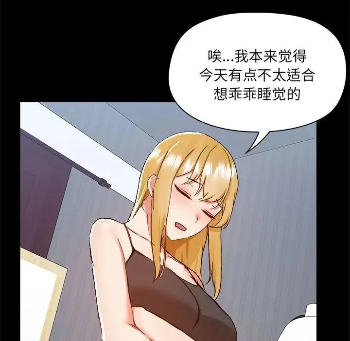 爱玩游戏的女人们 第74話 第61页