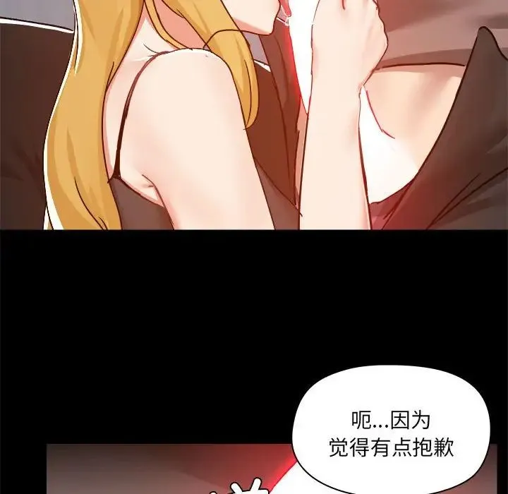 爱玩游戏的女人们 第74話 第78页
