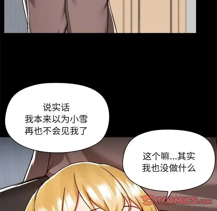 爱玩游戏的女人们 第74話 第32页