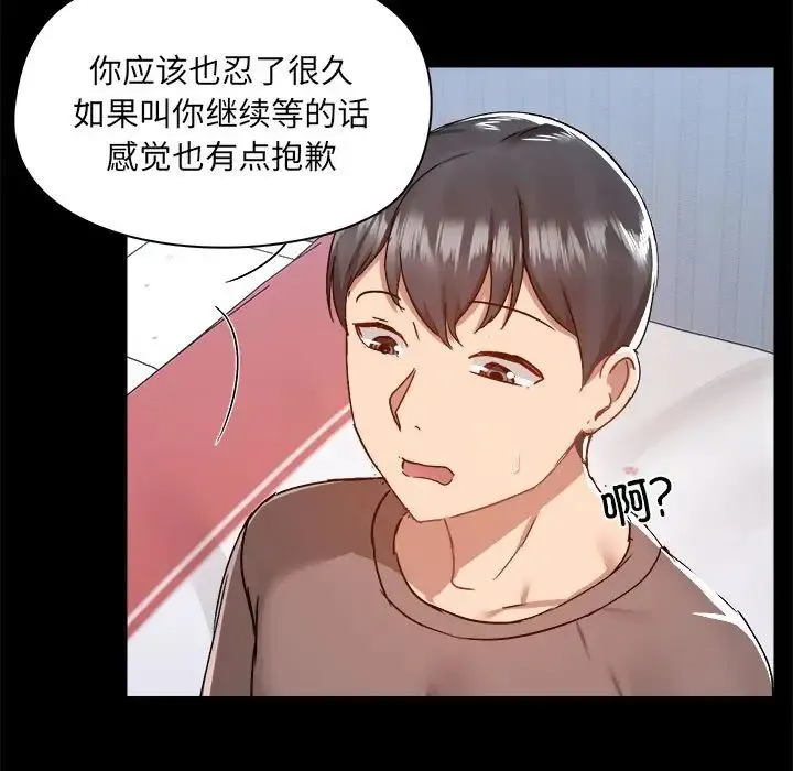 爱玩游戏的女人们 第74話 第67页
