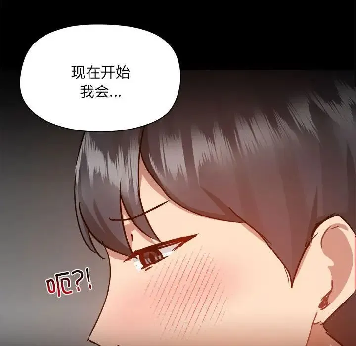 爱玩游戏的女人们 第74話 第83页