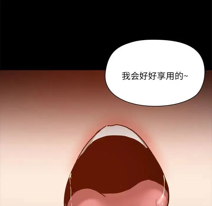 爱玩游戏的女人们 第74話 第97页