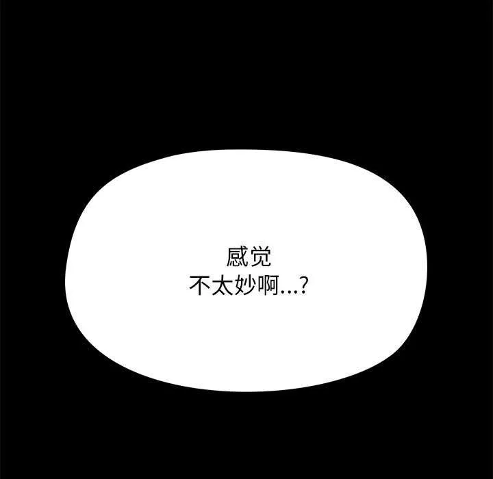 爱玩游戏的女人们 第19话 第146页