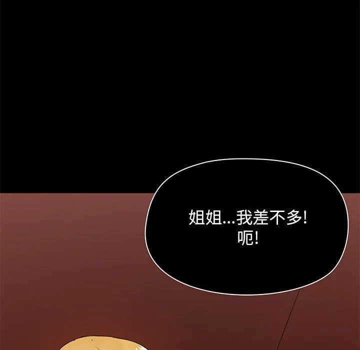 爱玩游戏的女人们 第19话 第101页