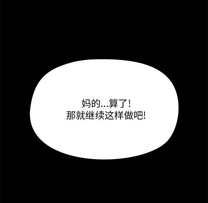 爱玩游戏的女人们 第19话 第32页