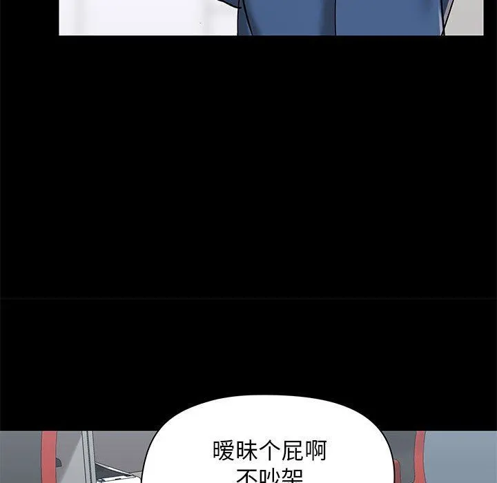 爱玩游戏的女人们 第19话 第138页