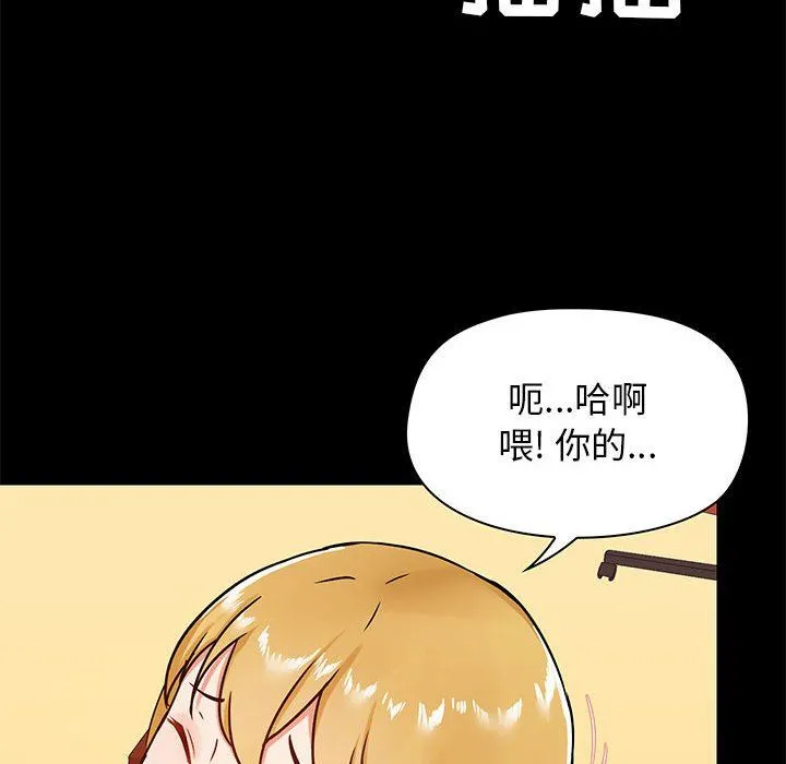 爱玩游戏的女人们 第19话 第40页