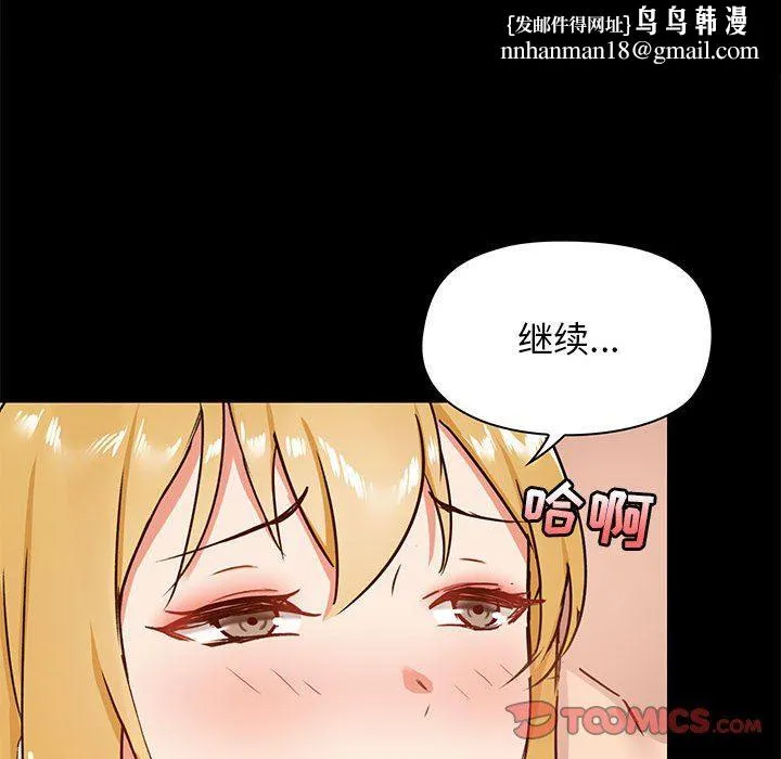 爱玩游戏的女人们 第19话 第75页