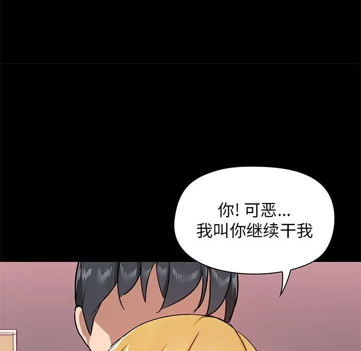 爱玩游戏的女人们 第19话 第83页
