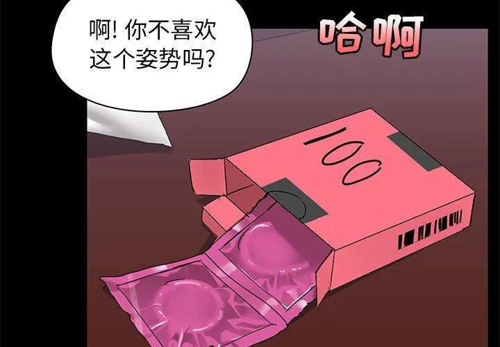 爱玩游戏的女人们 第19话 第4页