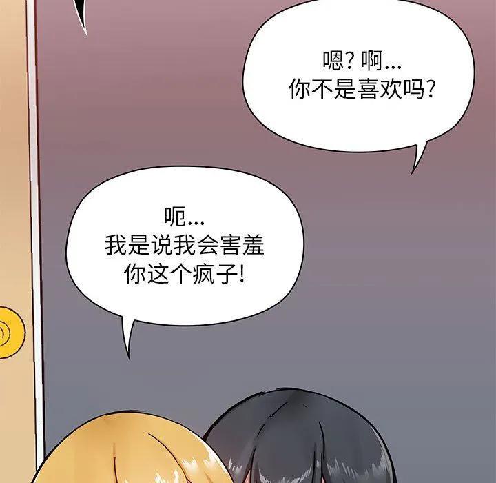 爱玩游戏的女人们 第19话 第23页