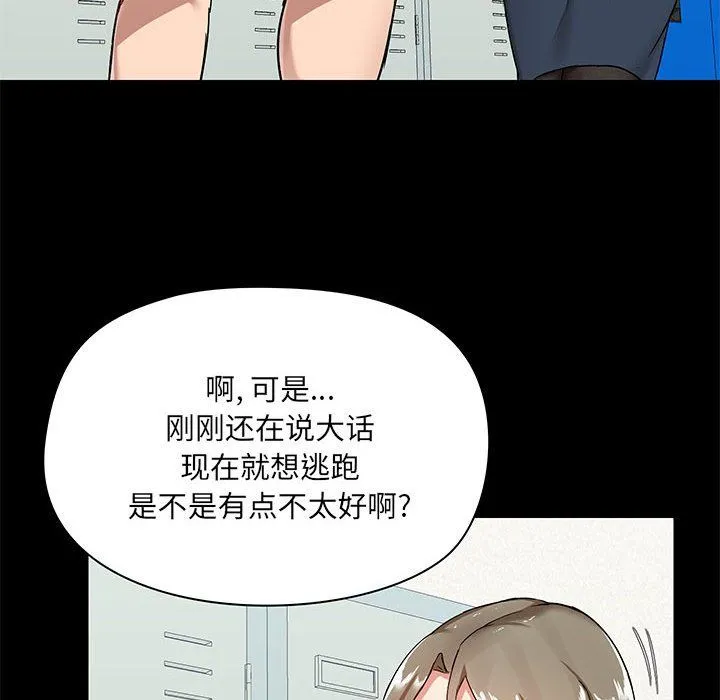 爱玩游戏的女人们 第15话 第48页