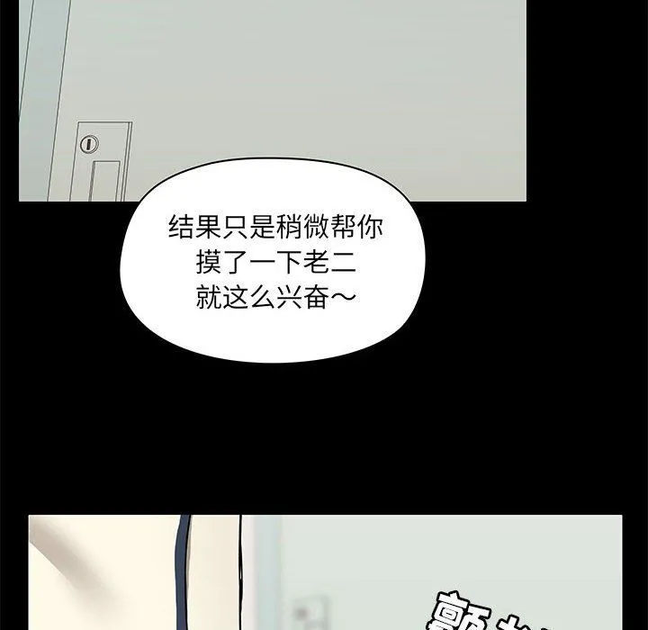 爱玩游戏的女人们 第15话 第98页