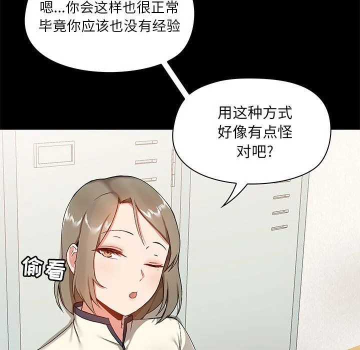 爱玩游戏的女人们 第15话 第13页