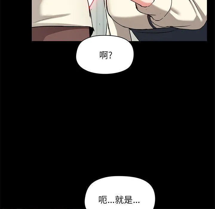 爱玩游戏的女人们 第15话 第75页