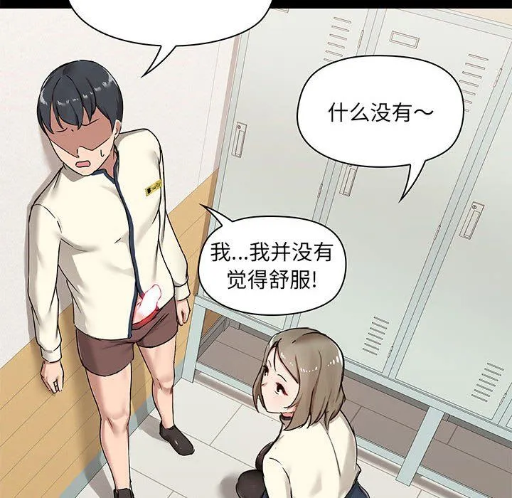 爱玩游戏的女人们 第15话 第104页