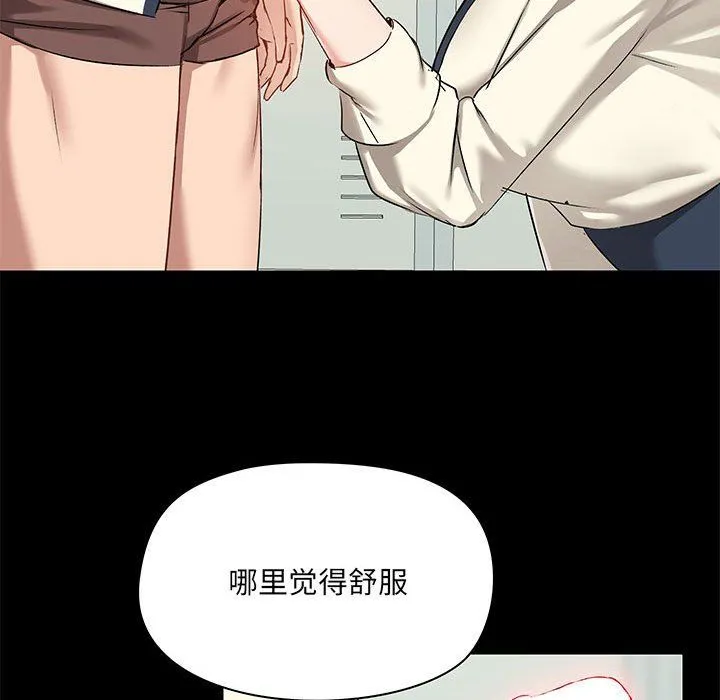 爱玩游戏的女人们 第15话 第77页