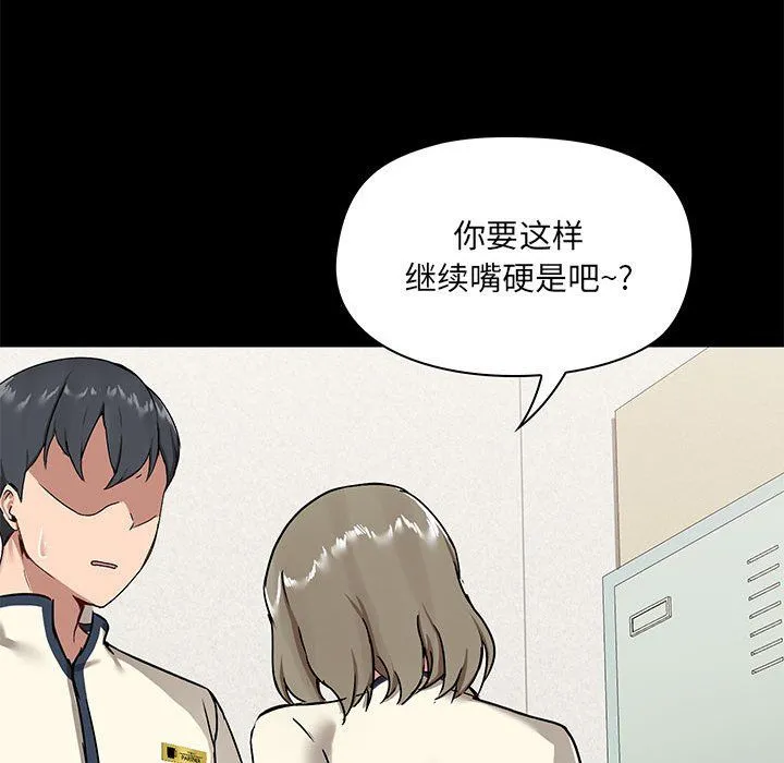 爱玩游戏的女人们 第15话 第109页