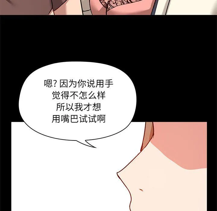 爱玩游戏的女人们 第15话 第125页