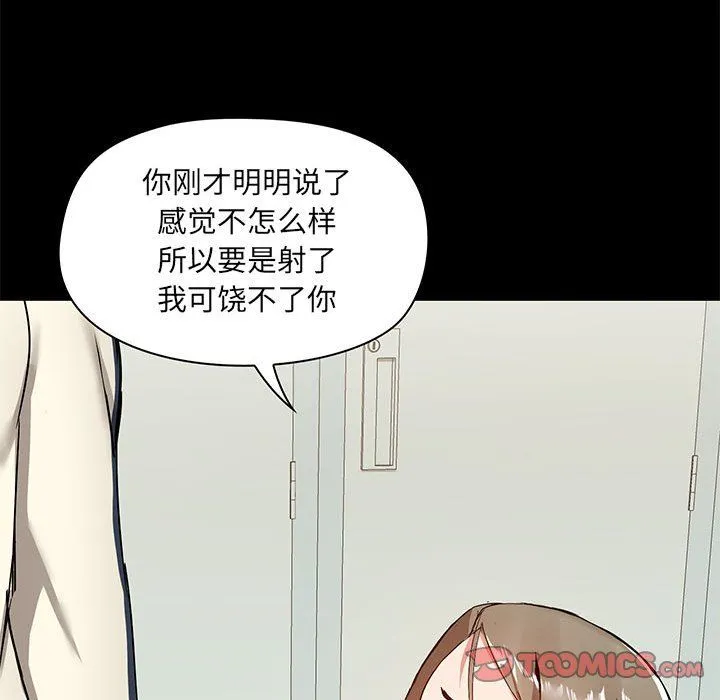 爱玩游戏的女人们 第15话 第129页