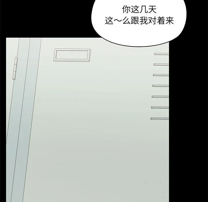 爱玩游戏的女人们 第15话 第97页