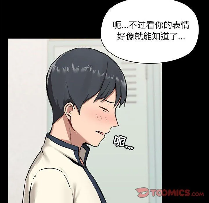 爱玩游戏的女人们 第15话 第87页