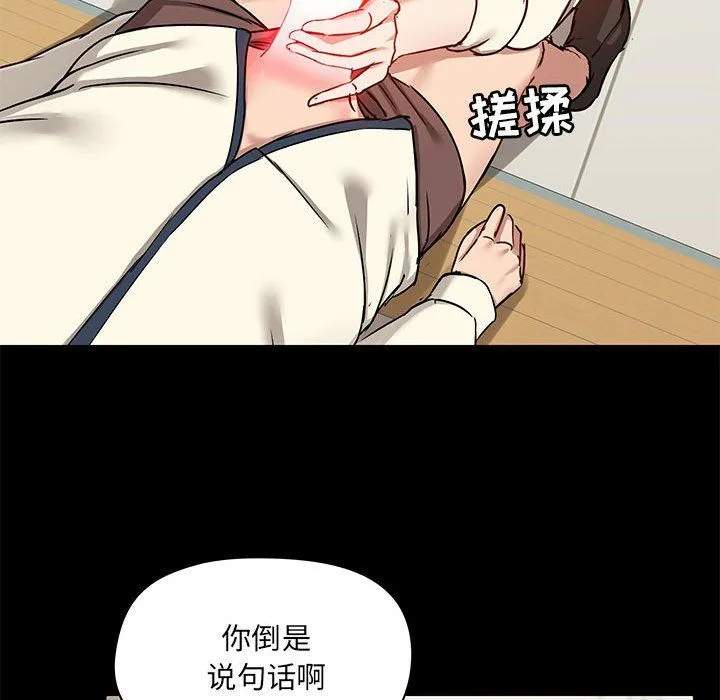 爱玩游戏的女人们 第15话 第73页