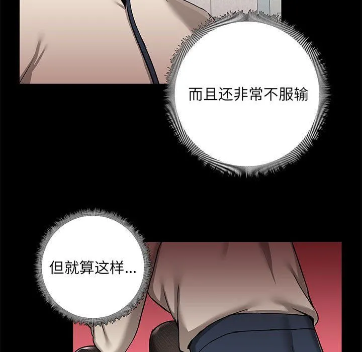 爱玩游戏的女人们 第15话 第69页