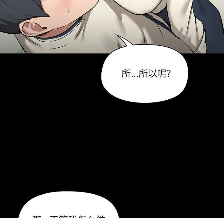 爱玩游戏的女人们 第15话 第113页