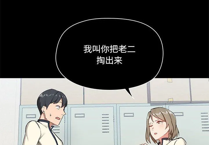 爱玩游戏的女人们 第15话 第4页