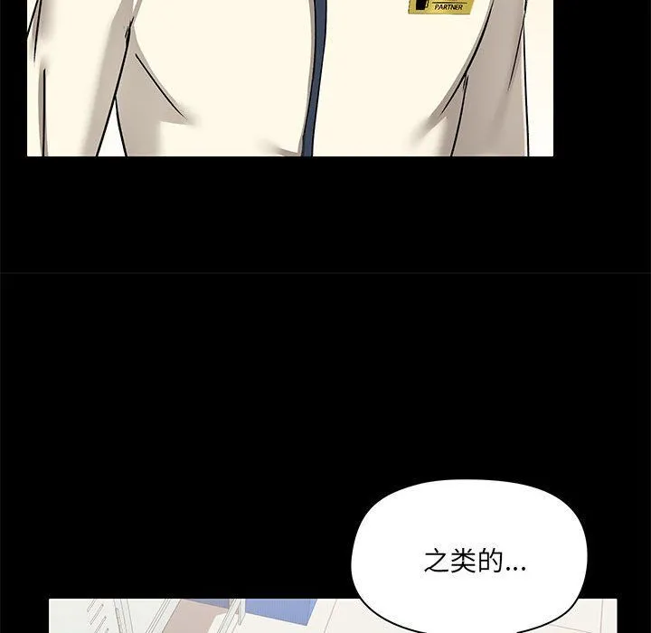 爱玩游戏的女人们 第15话 第83页