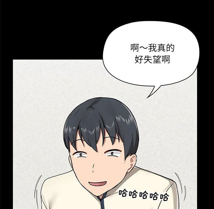 爱玩游戏的女人们 第15话 第50页