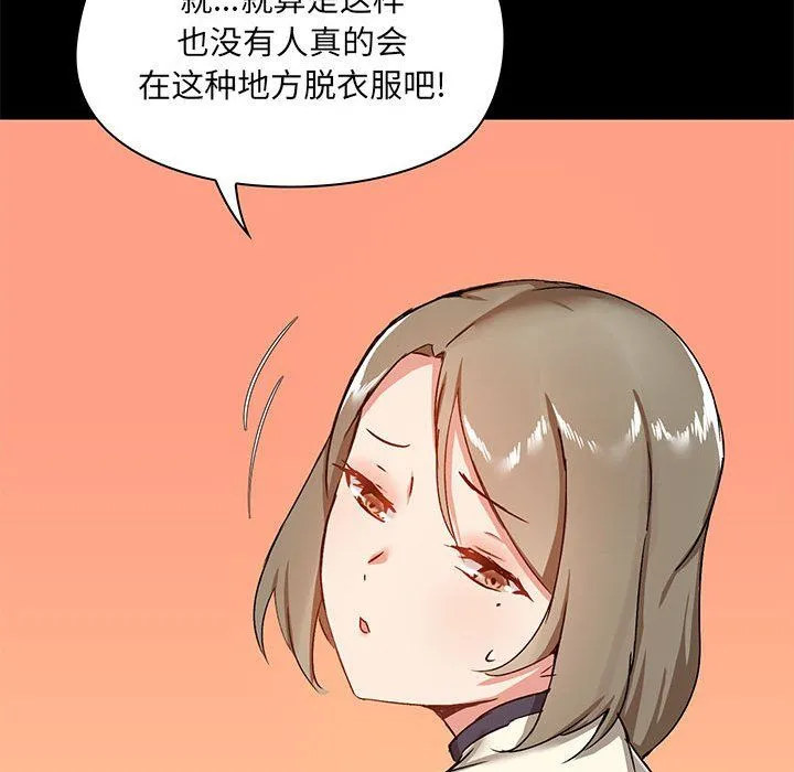 爱玩游戏的女人们 第15话 第32页
