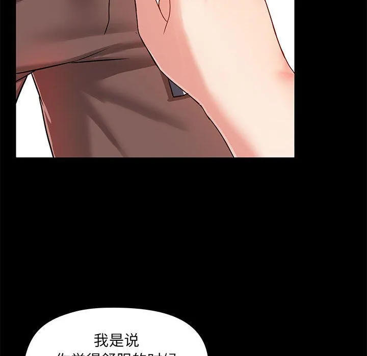 爱玩游戏的女人们 第15话 第92页