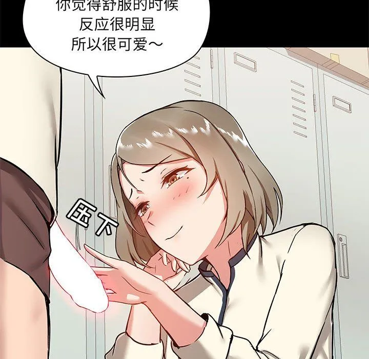 爱玩游戏的女人们 第15话 第93页