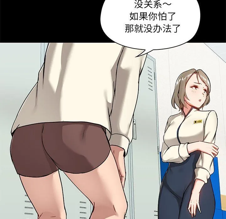 爱玩游戏的女人们 第15话 第47页