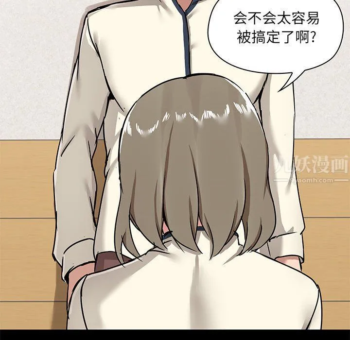 爱玩游戏的女人们 第15话 第101页