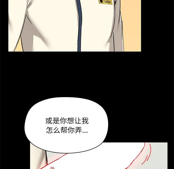 爱玩游戏的女人们 第15话 第80页