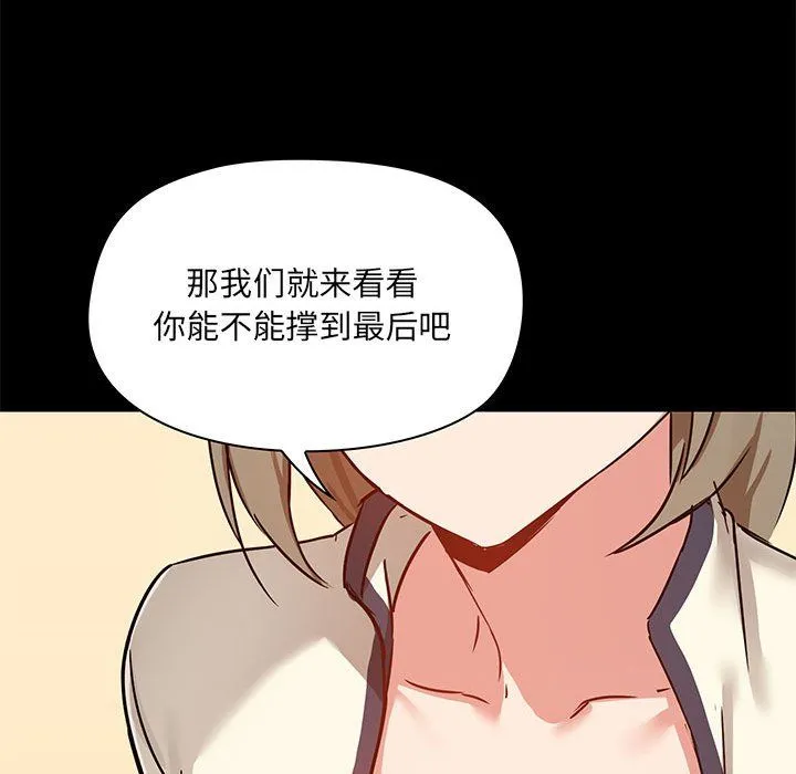 爱玩游戏的女人们 第15话 第117页