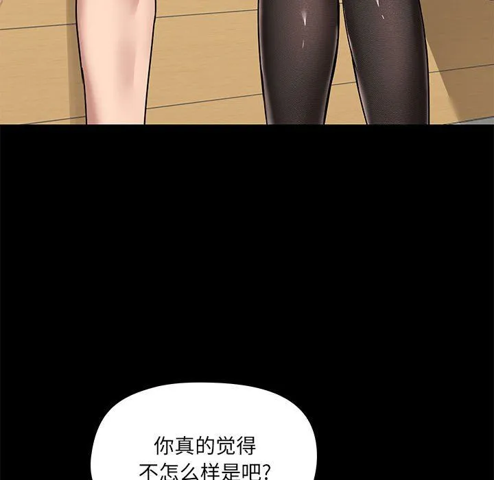 爱玩游戏的女人们 第15话 第111页