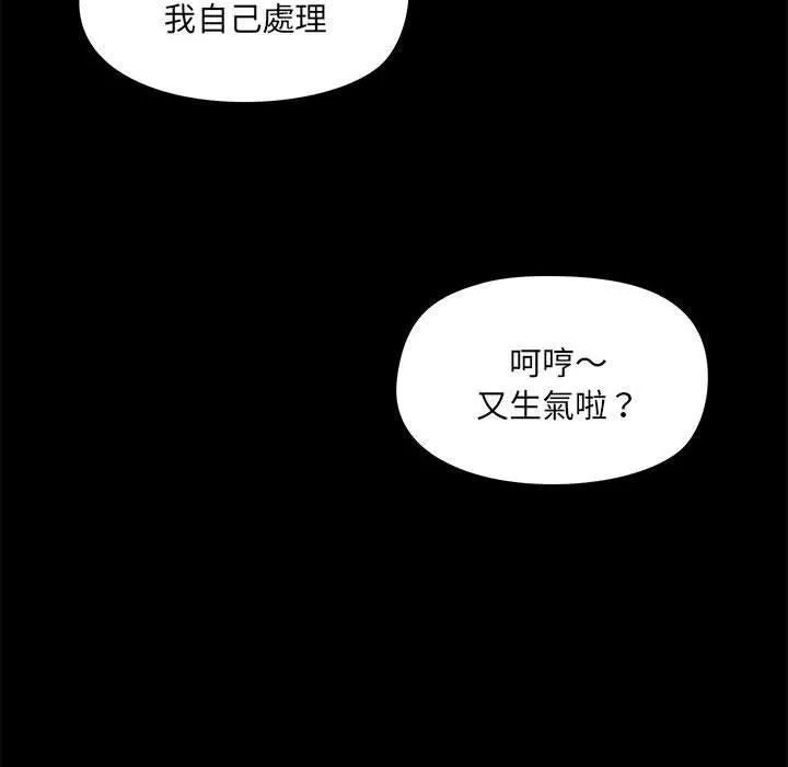 爱玩游戏的女人们 第53话 第92页
