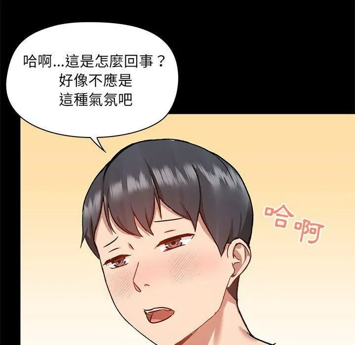 爱玩游戏的女人们 第53话 第6页