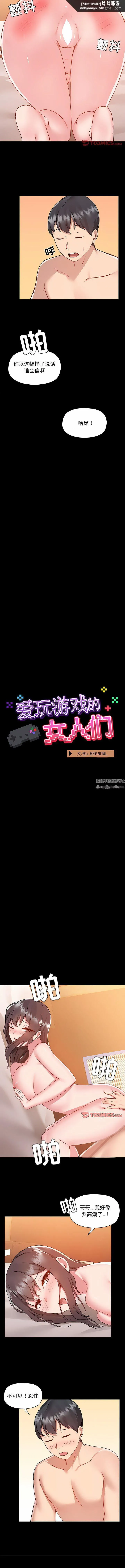 爱玩游戏的女人们 第48话 第5页