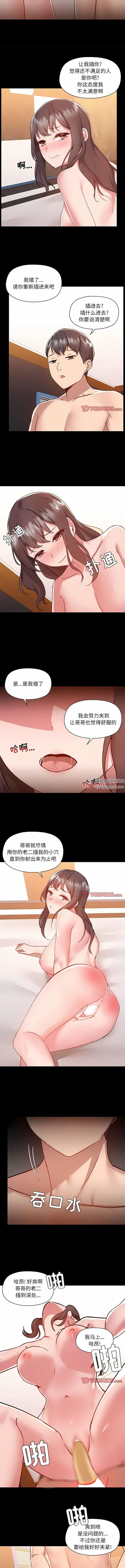 爱玩游戏的女人们 第48话 第7页
