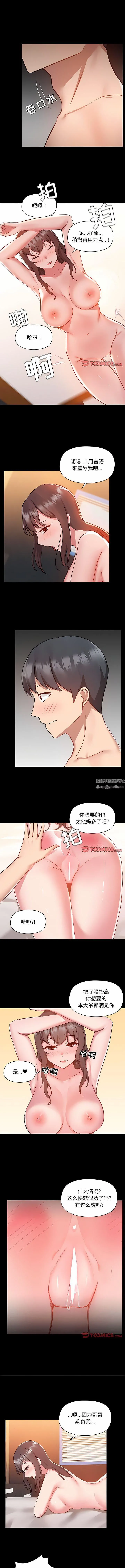爱玩游戏的女人们 第48话 第3页